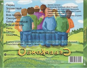 Север Комбо / Север Комбо (CD)