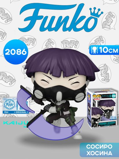 Фигурка Funko POP! Animation Kaiju No. 8 Soshiro Hoshina (Exc) (2086) 87240 / Фигурка Фанко ПОП! по мотивам аниме "Кайдзю №8", Соcиро Хосина