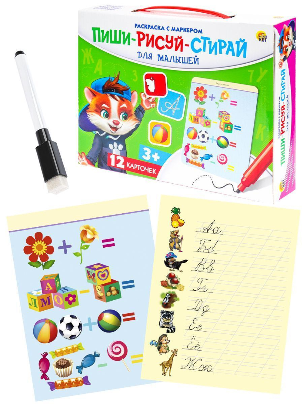 Пиши-рисуй-стирай "Раскраска с маркером. Для малышей"