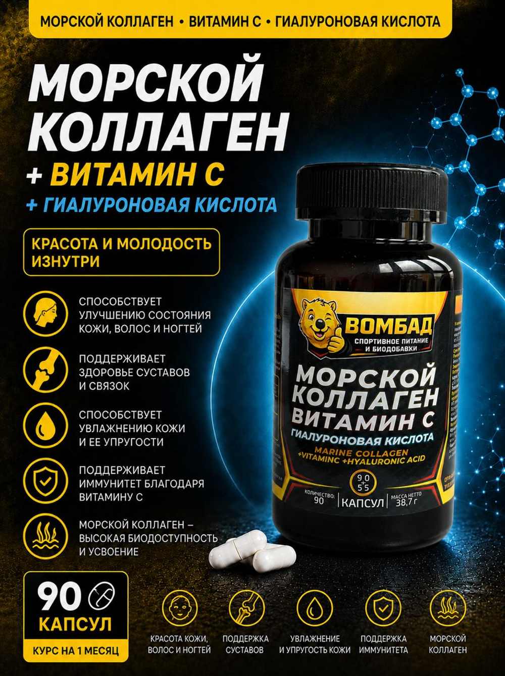 Морской коллаген, витамин С и гиалуроновая кислота