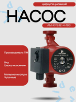 Насос Циркул.ЭКОН. AM XPS32-4-180 AquaTim