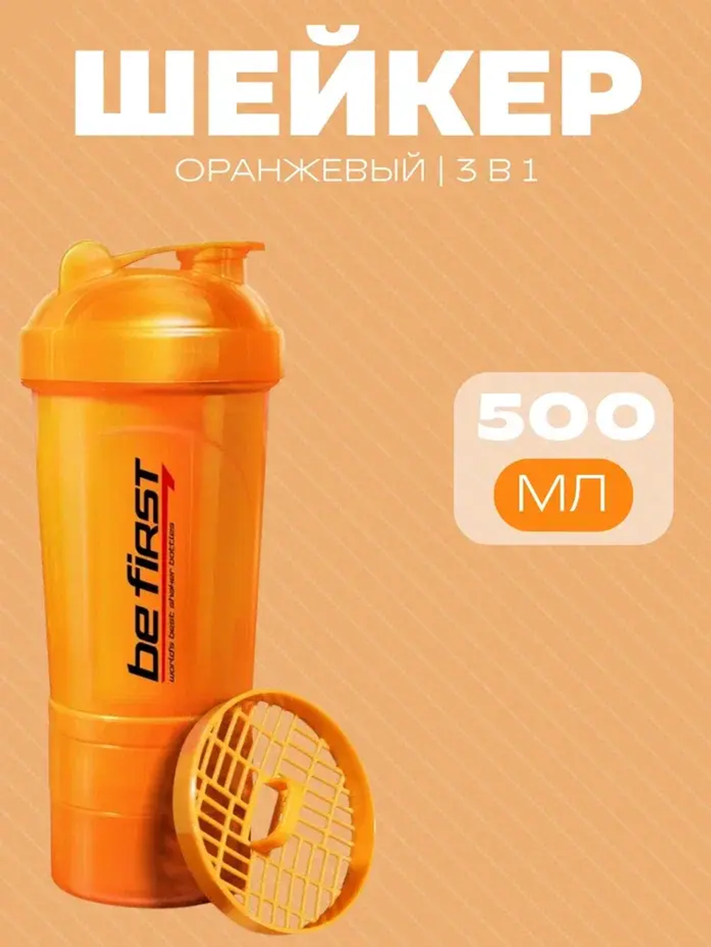 Шейкер 3 в 1 1352