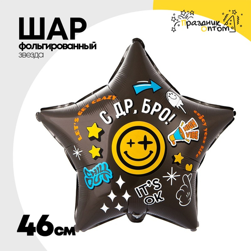 Шар Фольгированный БРО (Черный)