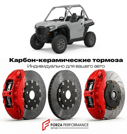 Карбон-керамическая тормозная система для Polaris ACE 900 XC 2016-2021 Поларис