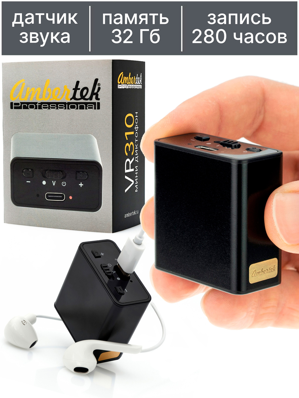 Мини диктофон Ambertek VR310