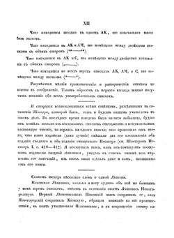 Псковская летопись | М. П. Погодин