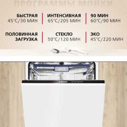 Встраиваемая посудомоечная машина Hansa ZIM626EH