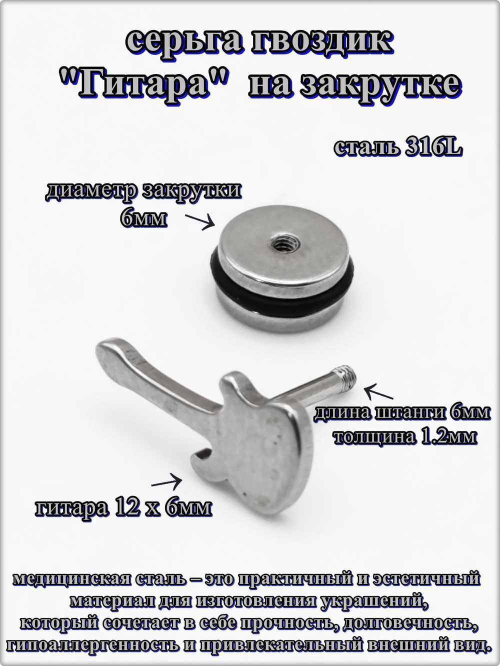 Серьга гвоздик "Гитара" медсталь.