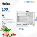 Встраиваемый однокамерный холодильник Haier HUR100RU