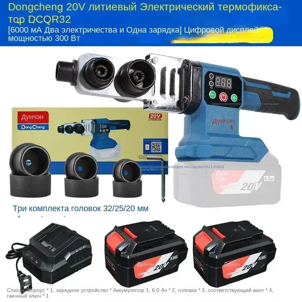 Беспроводной сварочный аппарат Dongcheng для водопроводных ППР труб