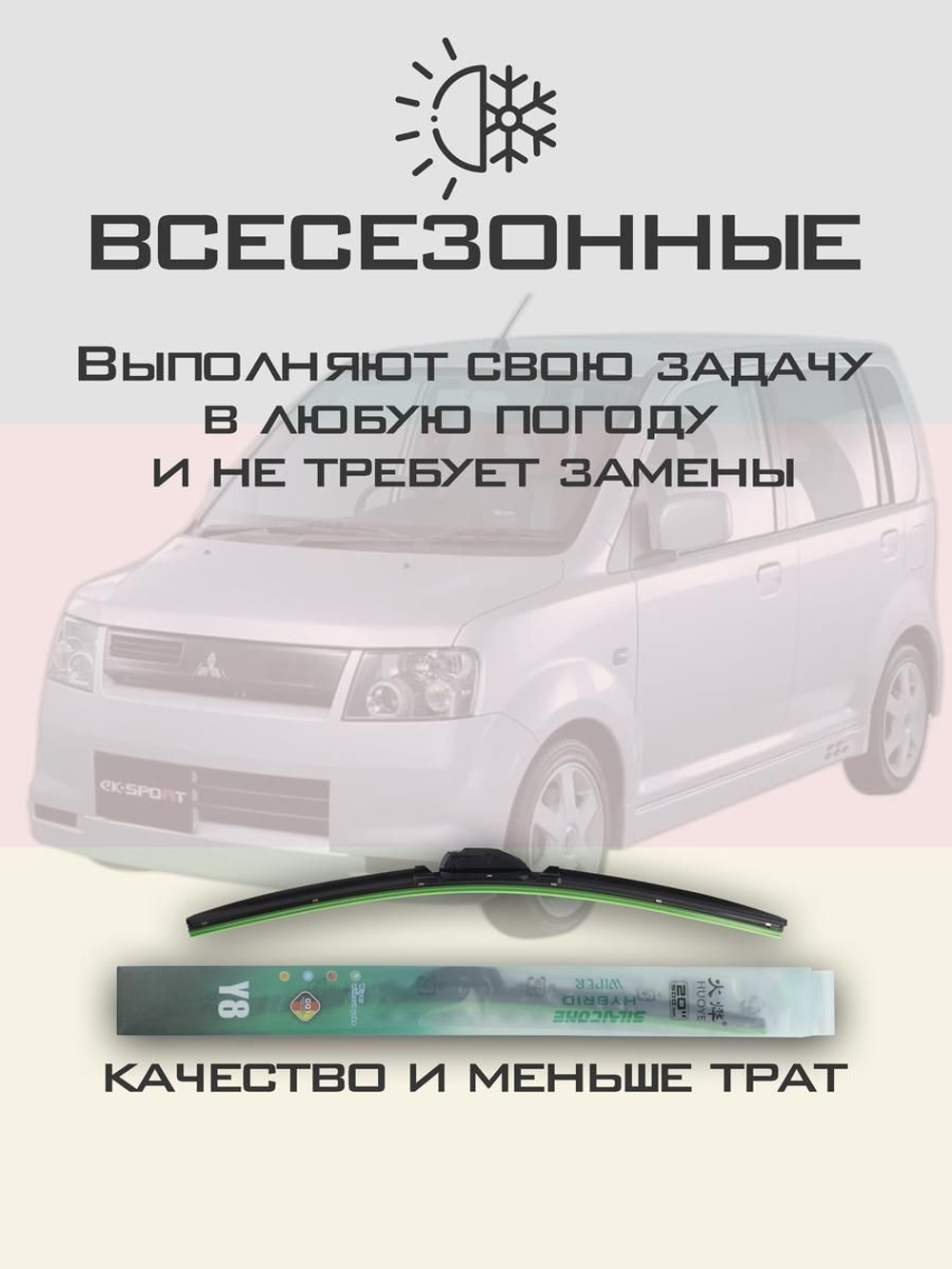 Щетки стеклоочистителя HUOYE Y8 475/350 мм на Mitsubishi eKSport | Hook/J-Hook
