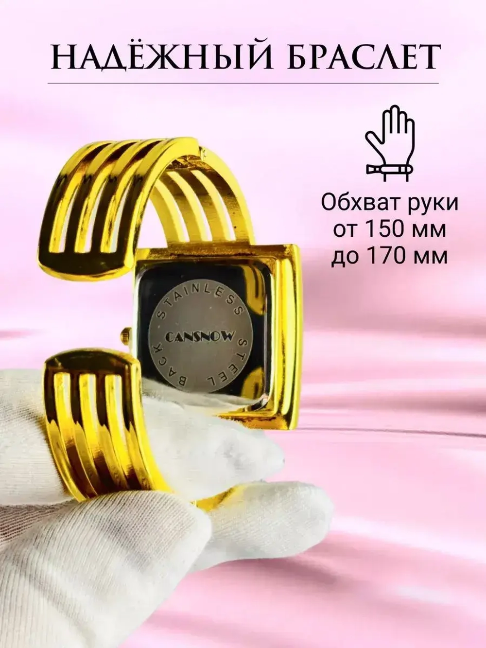 Часы-браслет кварцевые CANSNOW, золотистый W8150-01