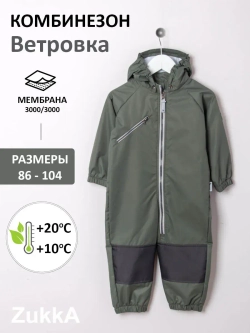 Комбинезон ветровочный мембранный