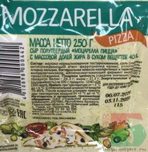 Белорусский сыр &quot;Mozzarella Pizza&quot; 250г. Бонфесто - купить с доставкой на дом по Москве и области