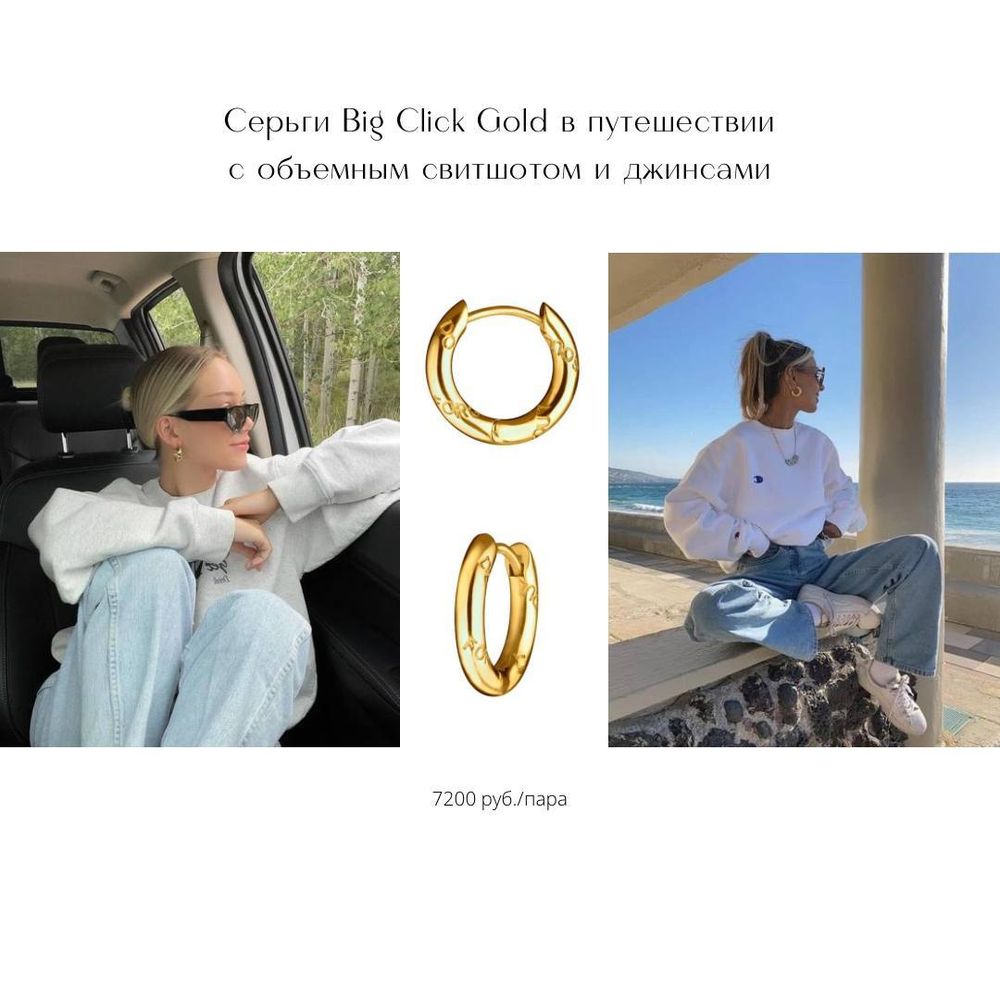 Моносерга Big Click, позолота