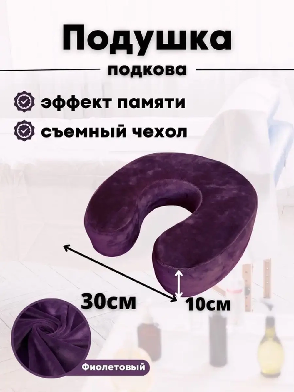 Подушка "Подкова"