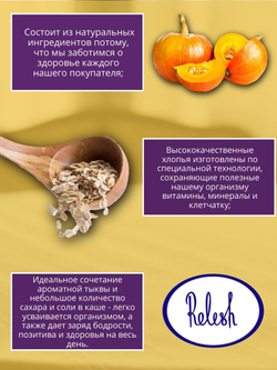 Каша быстрого приготовления"Relish" пшеничная Ароматная тыква 35 гр. 4 шт.