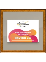 Рамка для постера и фотографий 95x100