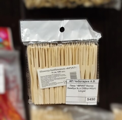 Пика "ФРУКТ"Вилка бамбук 9см (100шт/40уп) Linger