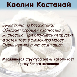 Каолин Костанайский - глина для еды, пищевая / глина съедобная, кусковая / Меловой Рай 600гр.