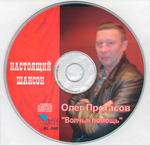 Олег Протасов / Волчья Помощь (CD)