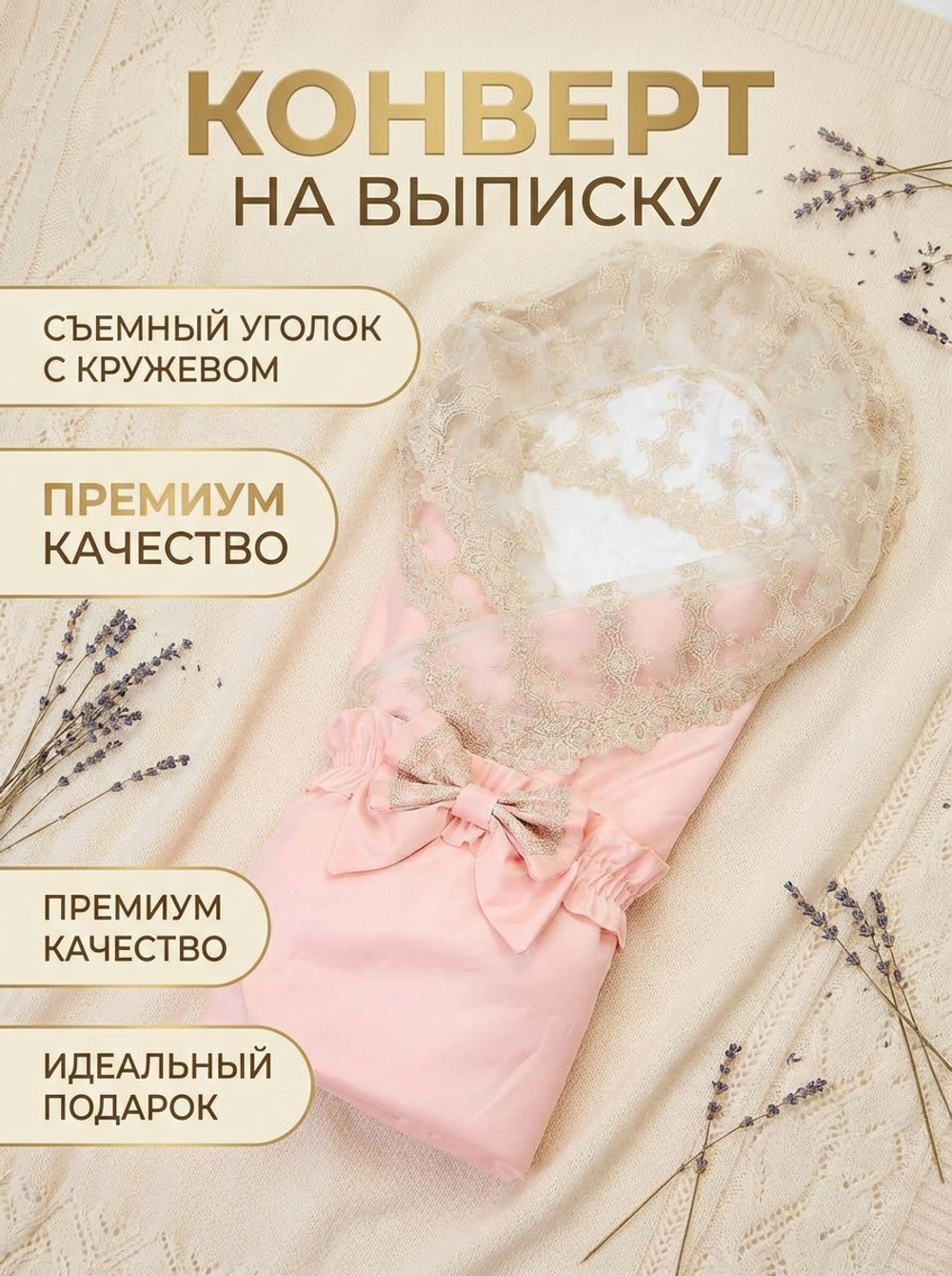 Конверт для новорожденного весна без костюма