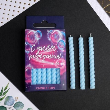 РАСПРОДАЖА Свечи в торт голубые 16 шт.