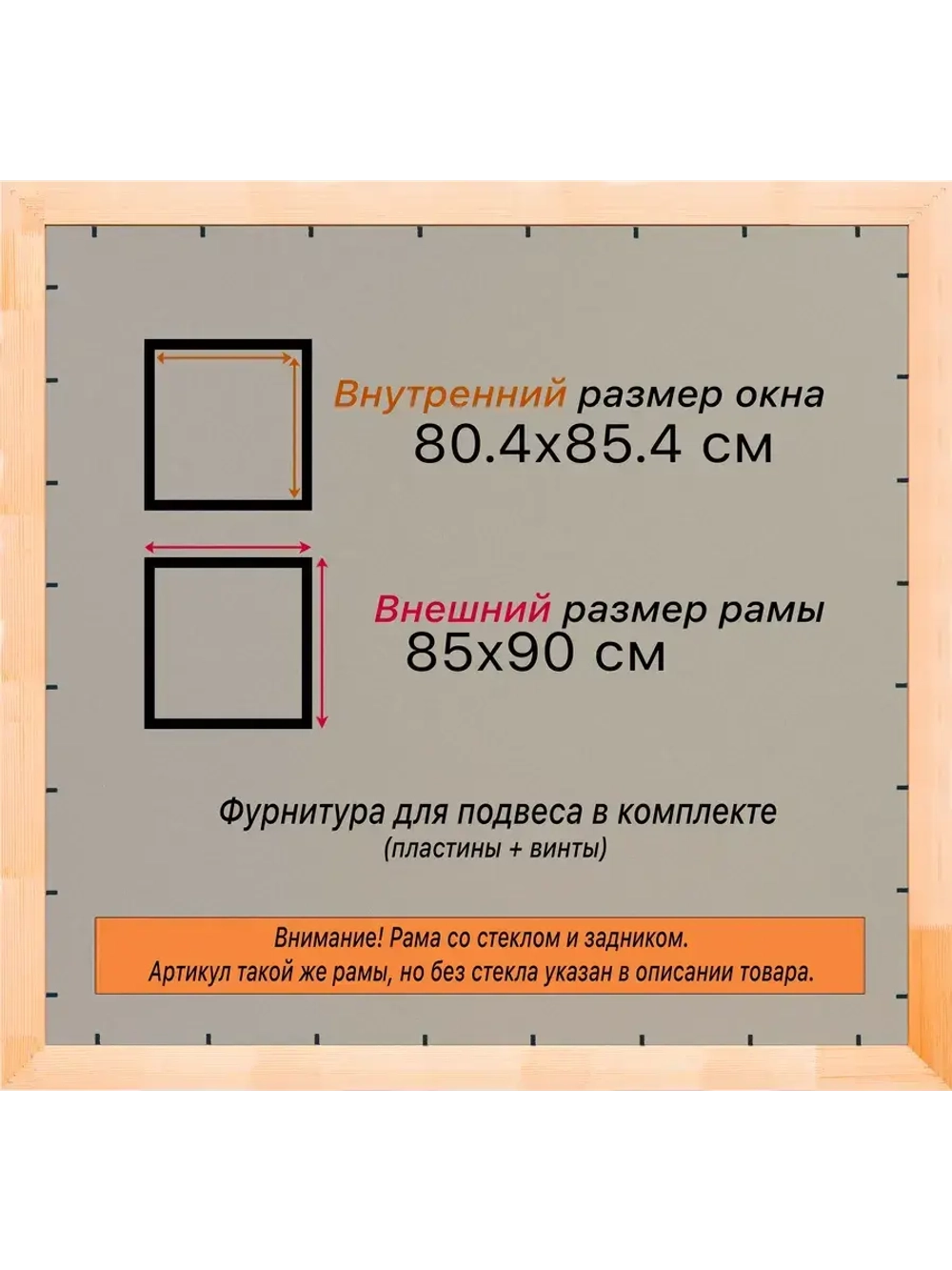 Рамка для постера и фотографий 80x85