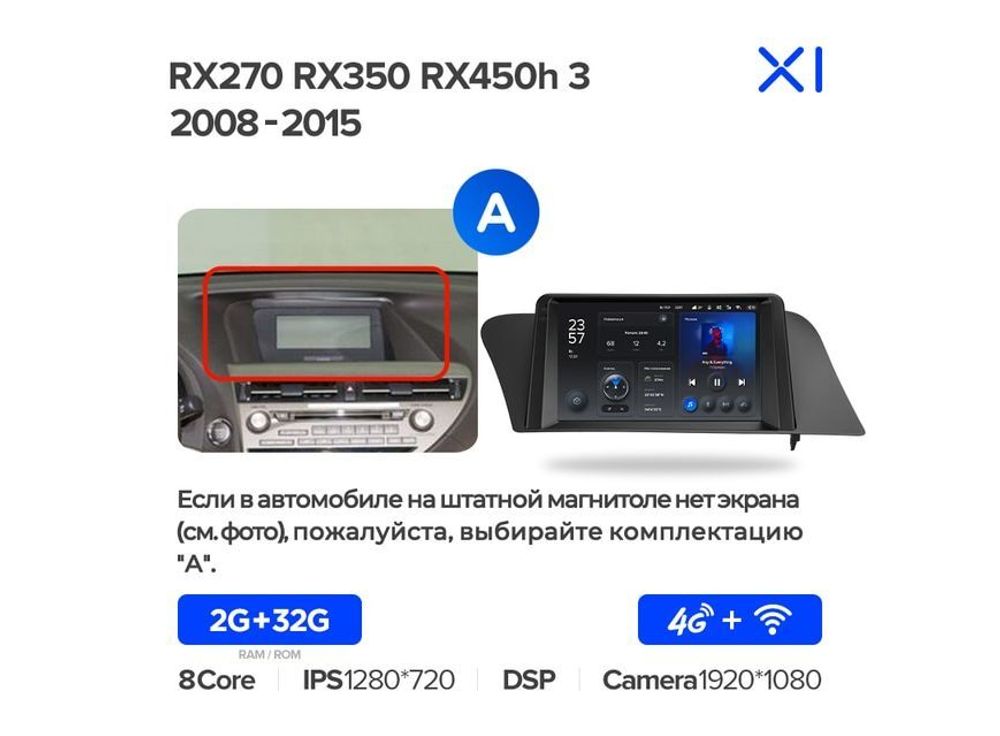 Магнитола Teyes X1 2-32 Wi-Fi + 4G Lexus RX270 RX350 RX450h AL10 III 3 2008 9.0&quot; (A)