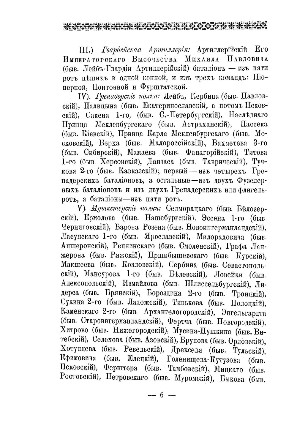 Историческое описание одежды и вооружения Российских войск: с рисунками, составленное по Высочайшему повелению. Часть 10 | А. В. Висковатов
