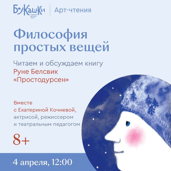 Руне Белсвик «Простодурсен». 4 апреля 12:00
