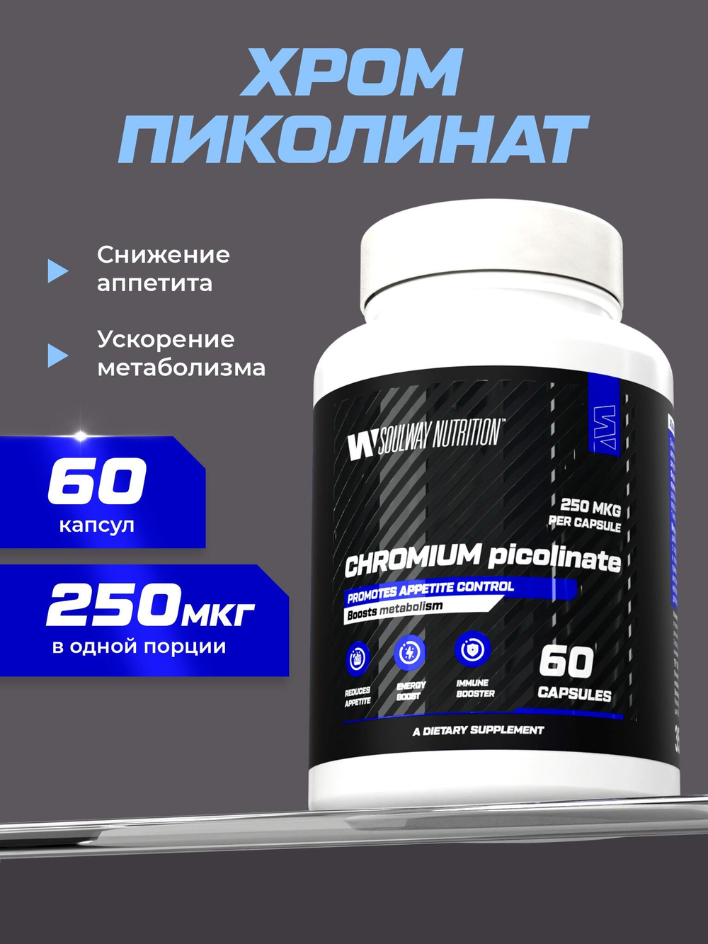 Хрома Пиколинат 250 мкг 60 шт.