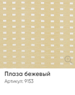 Жалюзи вертикальные Стандарт 89 мм, тканевые ламели "Плаза" арт. 9153, цвет бежевый