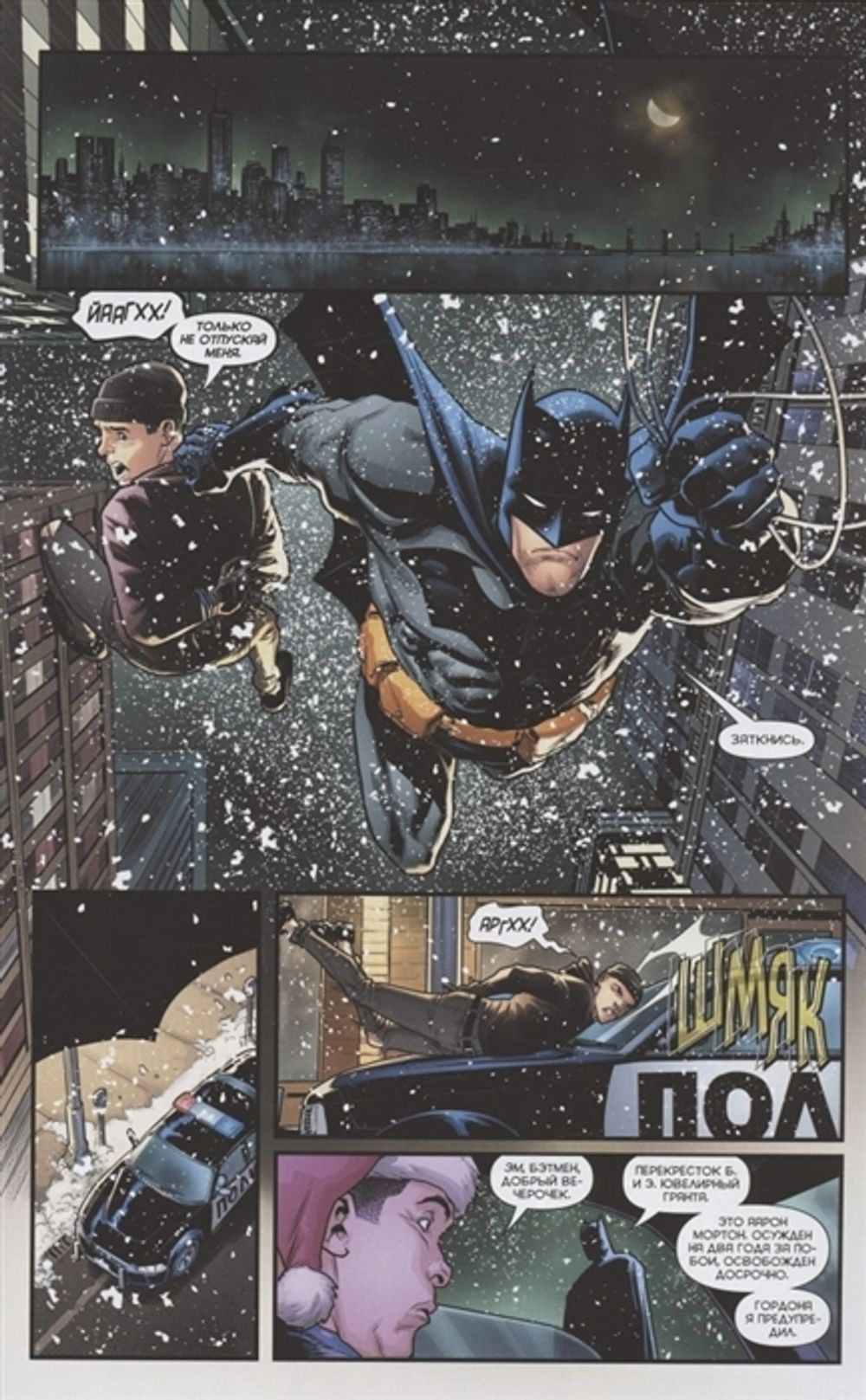 Комикс Бэтмен. Detective Comics. Мертвецкий холод