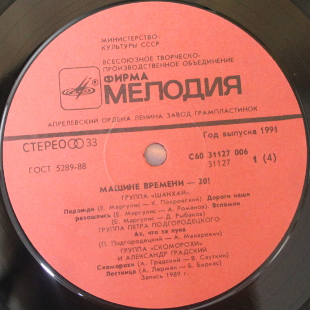 Машина Времени / Машине Времени - XX! (2LP)