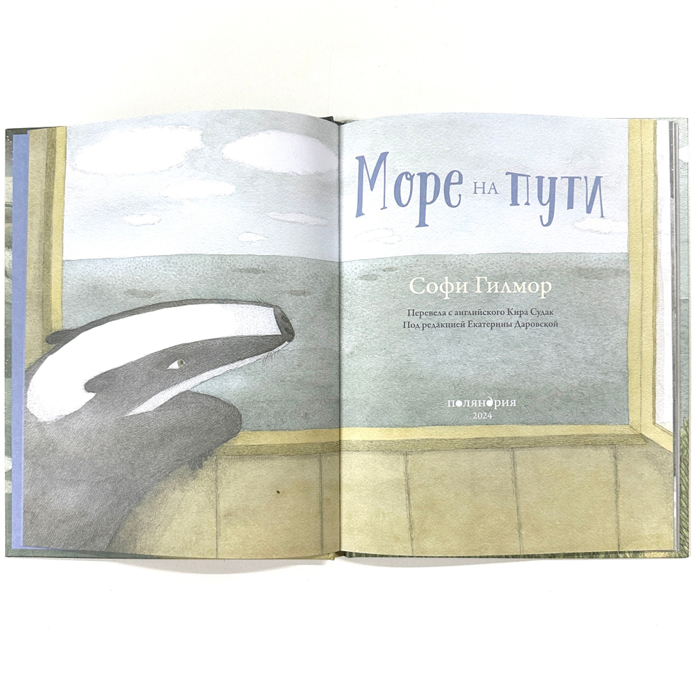 Море на пути