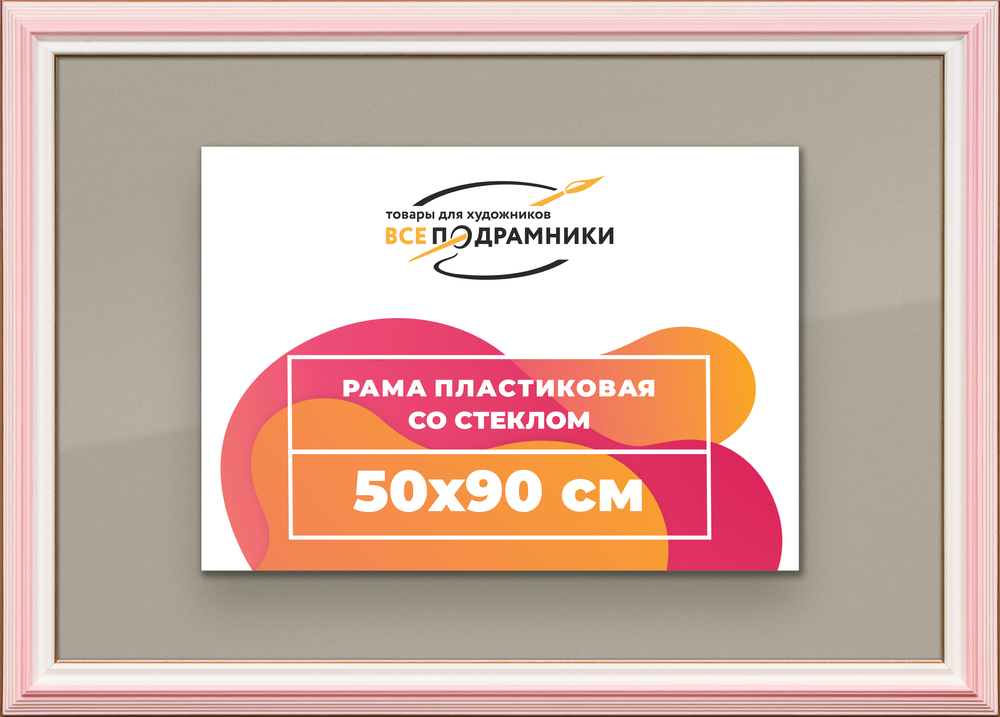 Рамка 50x90 для постера и фотографий