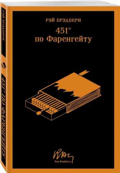 451&#39; по Фаренгейту