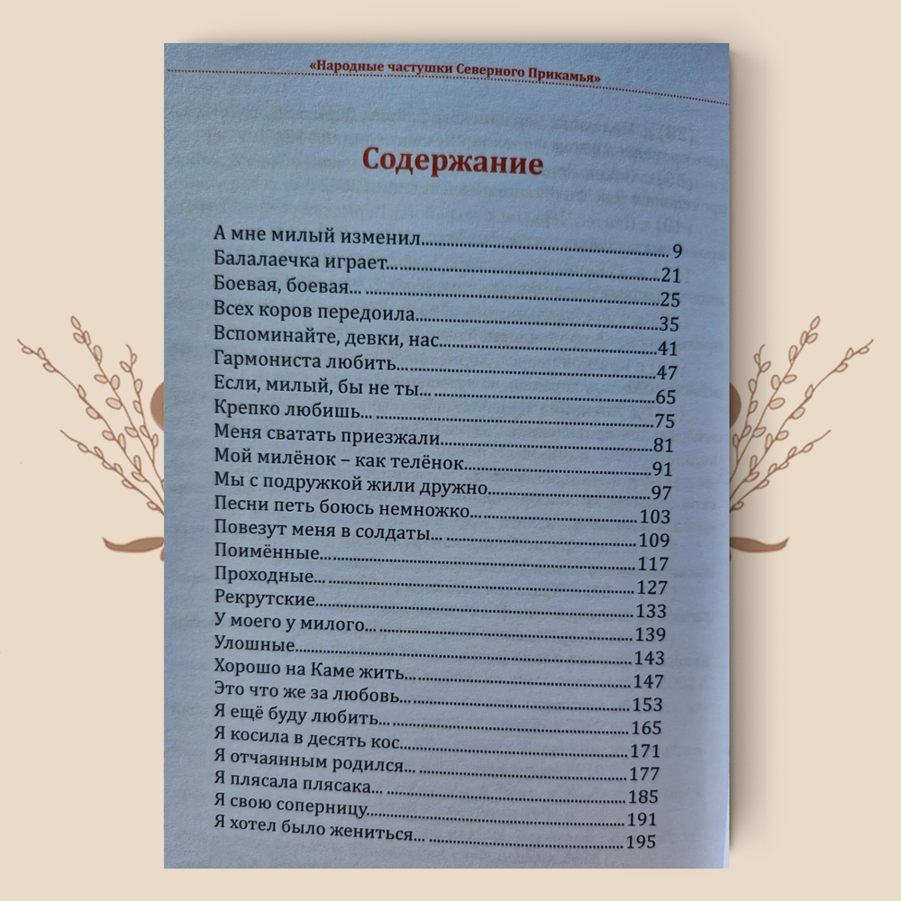 Народные частушки Северного Прикамья. А.В. Чаплинский