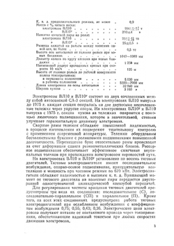 Электровозы ВЛ10 и ВЛ10у | О.А. Кикнадзе