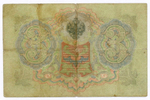 Кредитный билет 3 рубля 1905 год. Управляющий Коншин, кассир Барышев ЛУ 554988. VG-F