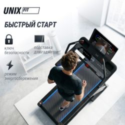 Беговая дорожка UNIX Fit H-1100 (наклон 44 уровня)