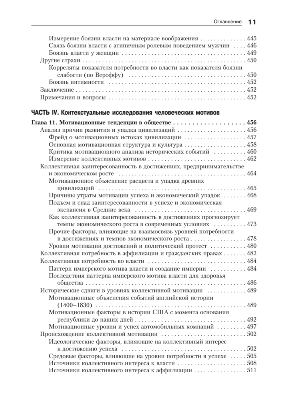 Мотивация человека