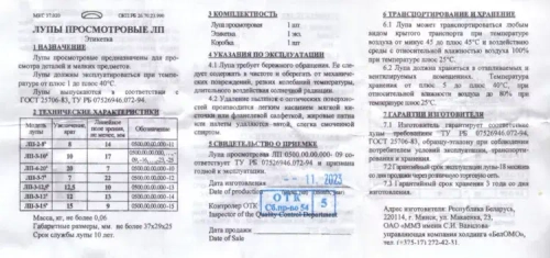 Лупа ЛП-3-10x-09 БелОМО