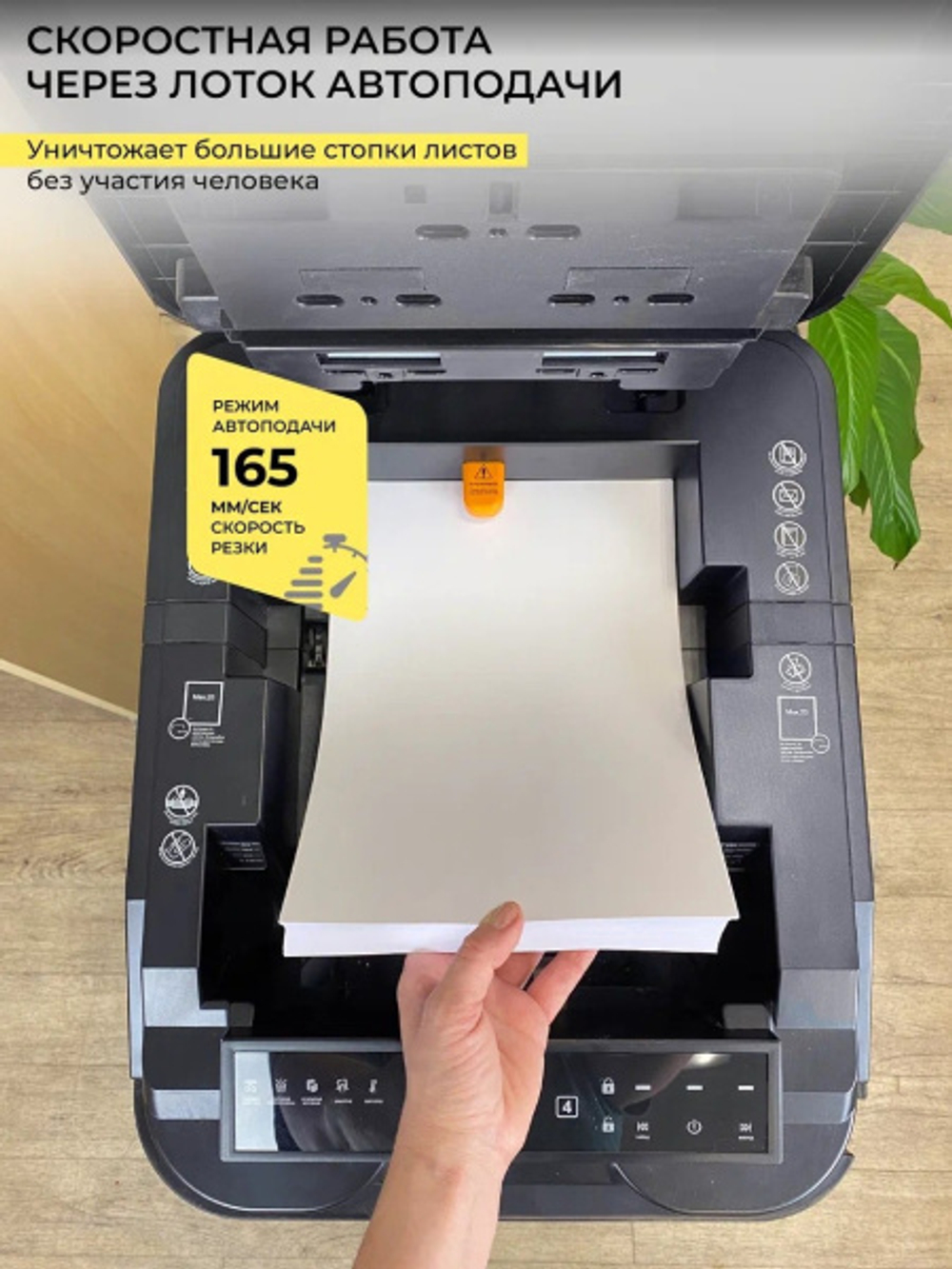 Уничтожитель бумаг ГЕЛЕОС АП55-4