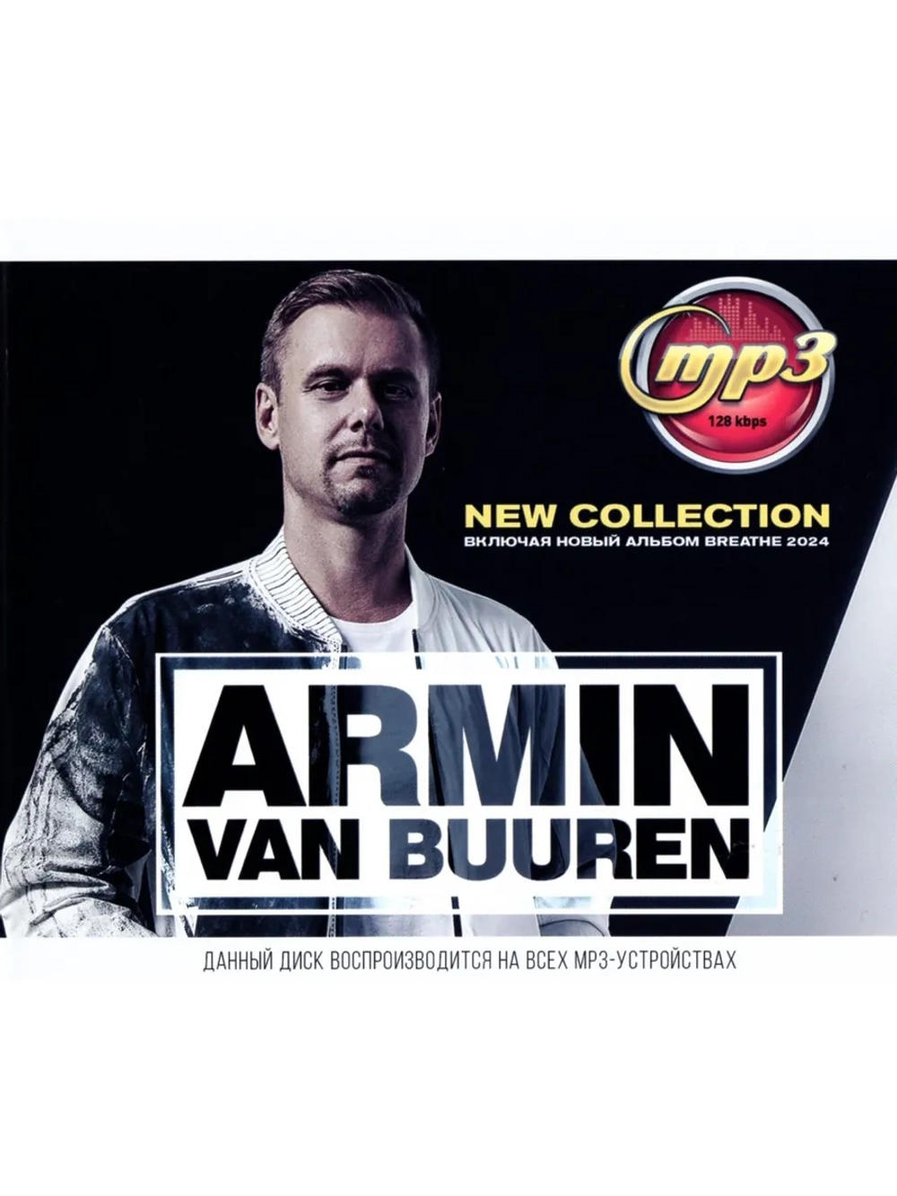 DJ Armin Van Buuren New Collection (Диск CD-MP3)