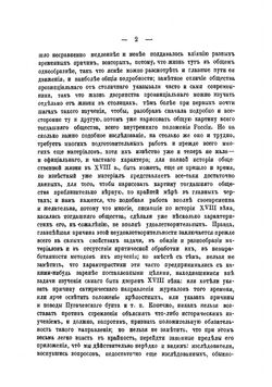 Русское провинциальное общество во второй половине XVIII века | Чечулин Николай Дмитриевич
