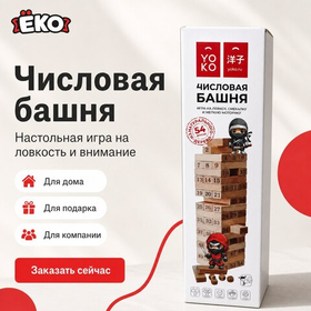 Настольная игра "Числовая башня",