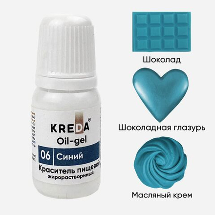 Краситель жирорастворимый гелевый "Kreda Oil-gel" СИНИЙ (10 гр.)