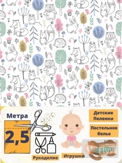 Ткань фланель для шитья